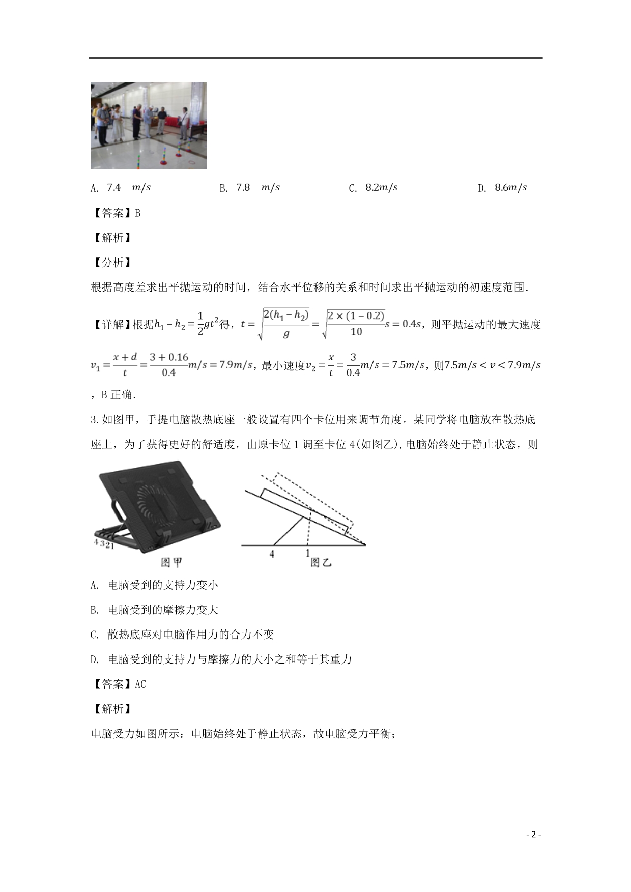 四川成都第七中学高三物理段考1.doc_第2页