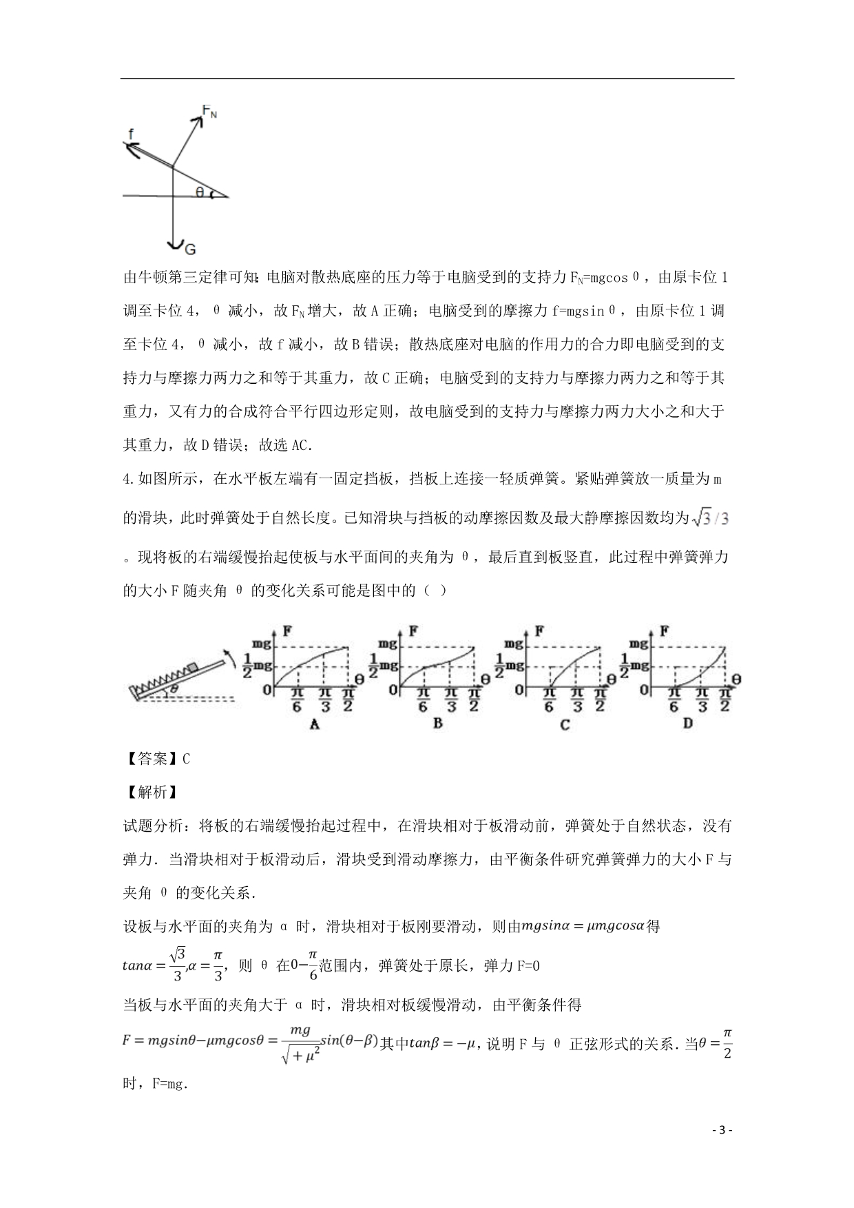 四川成都第七中学高三物理段考1.doc_第3页