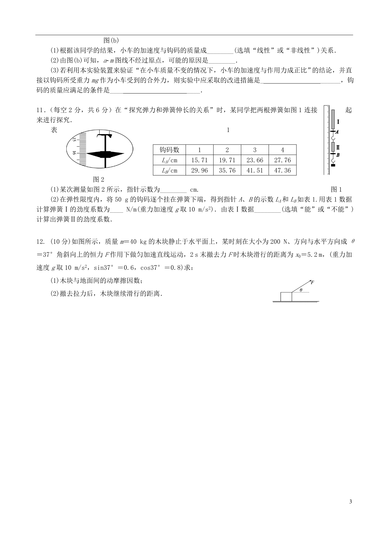 内蒙古阿拉善盟左旗高级中高考物理一轮复习相互作用牛顿运动定律检测题.doc_第3页