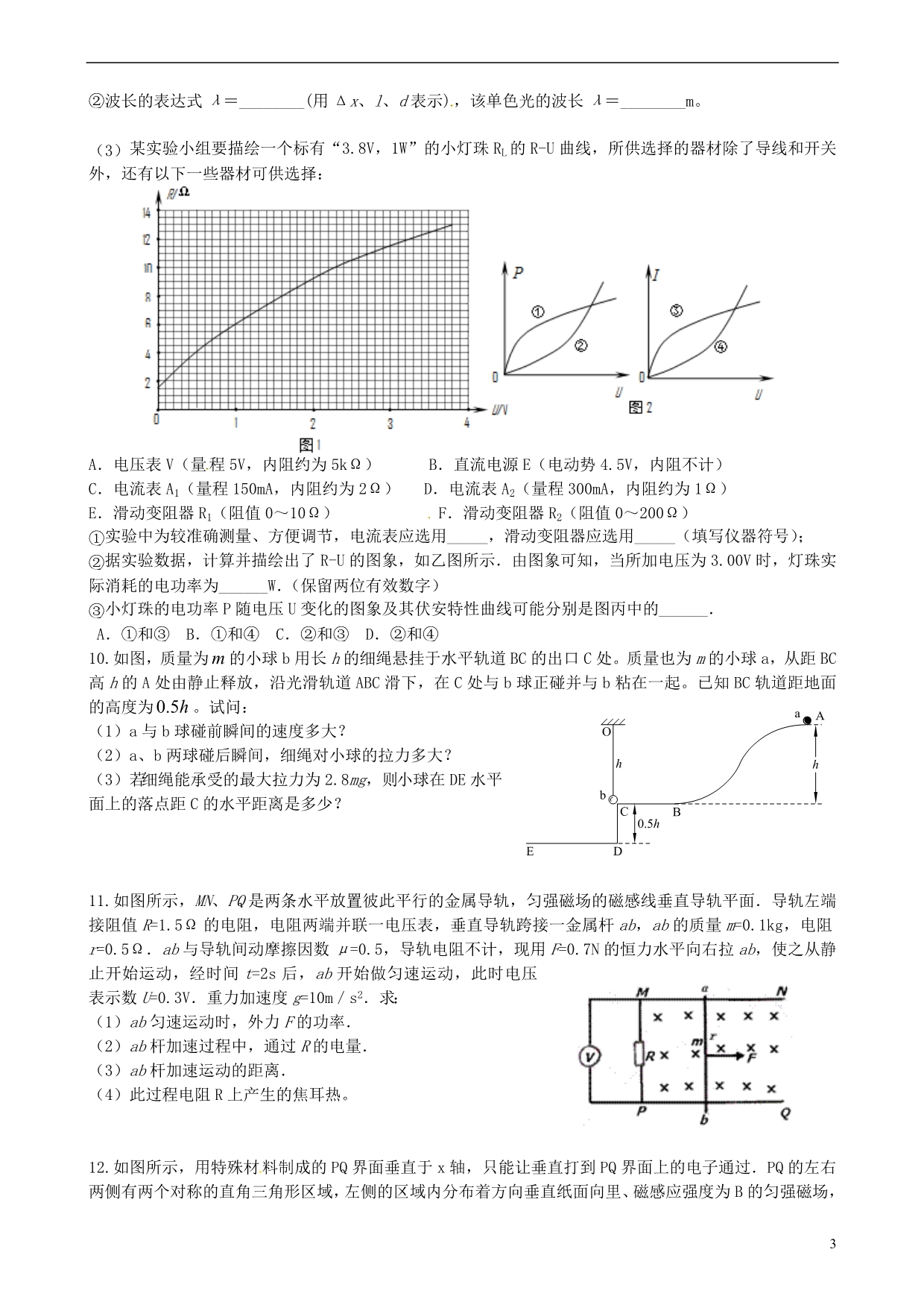 天津市第一中学届高三物理第四次月考试题（无答案）.doc_第3页