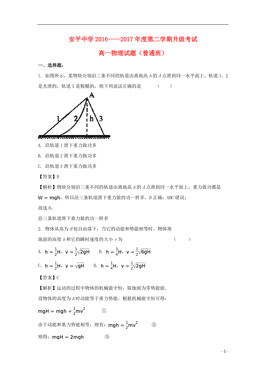 高一物理升级考试.doc_第1页