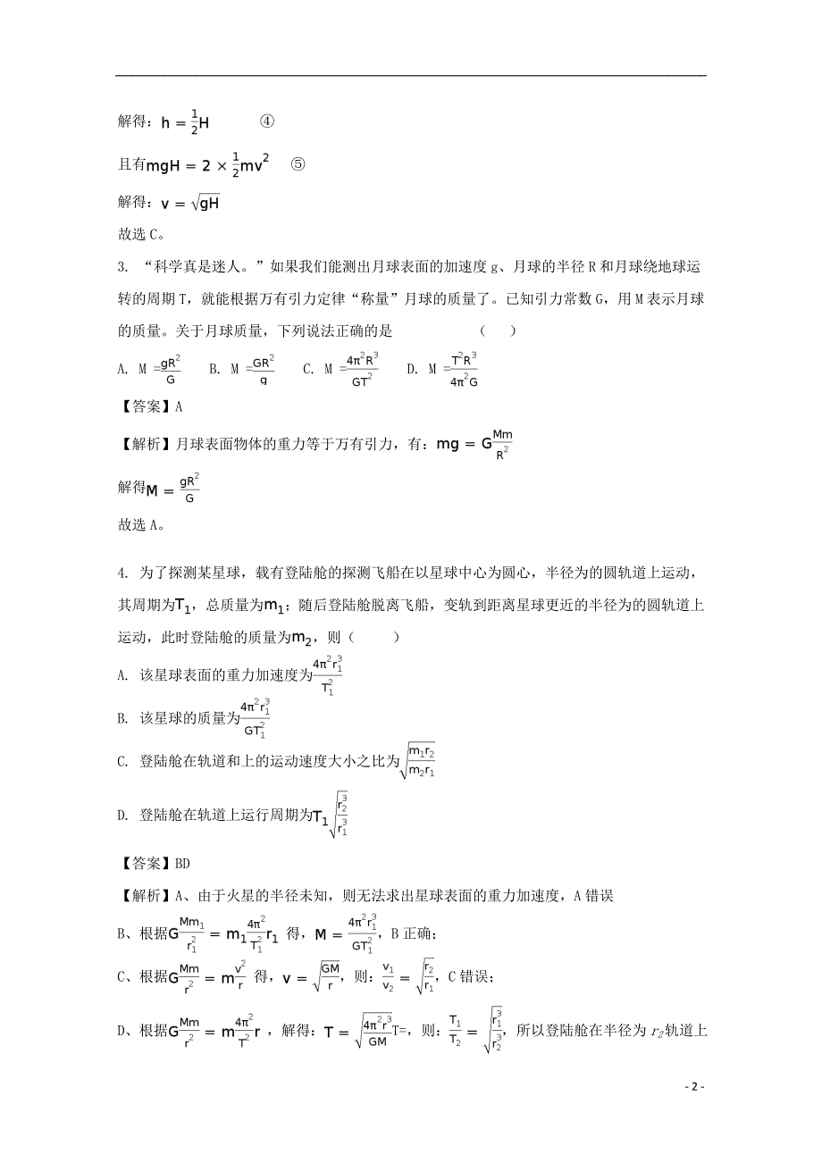 高一物理升级考试.doc_第2页