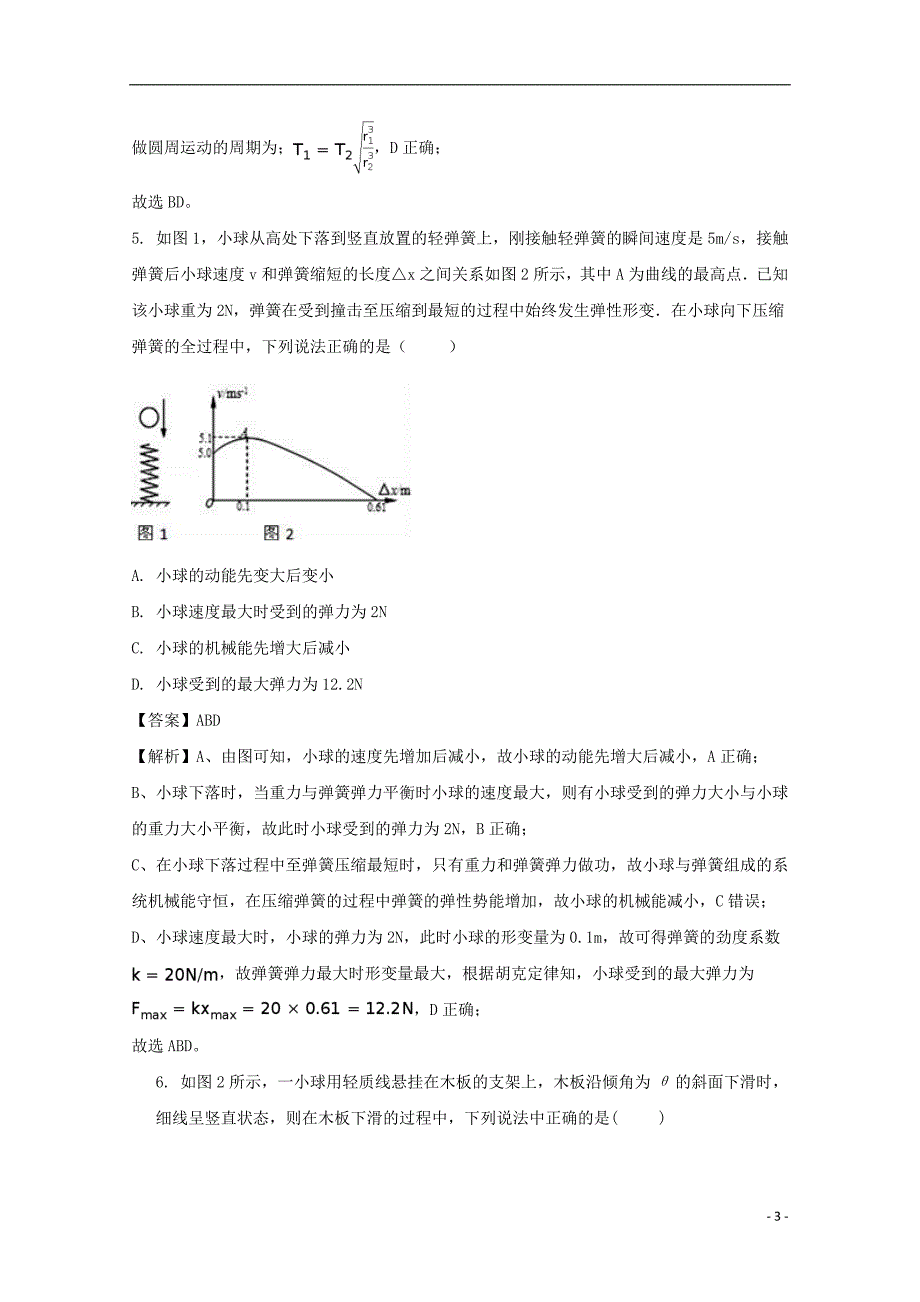 高一物理升级考试.doc_第3页