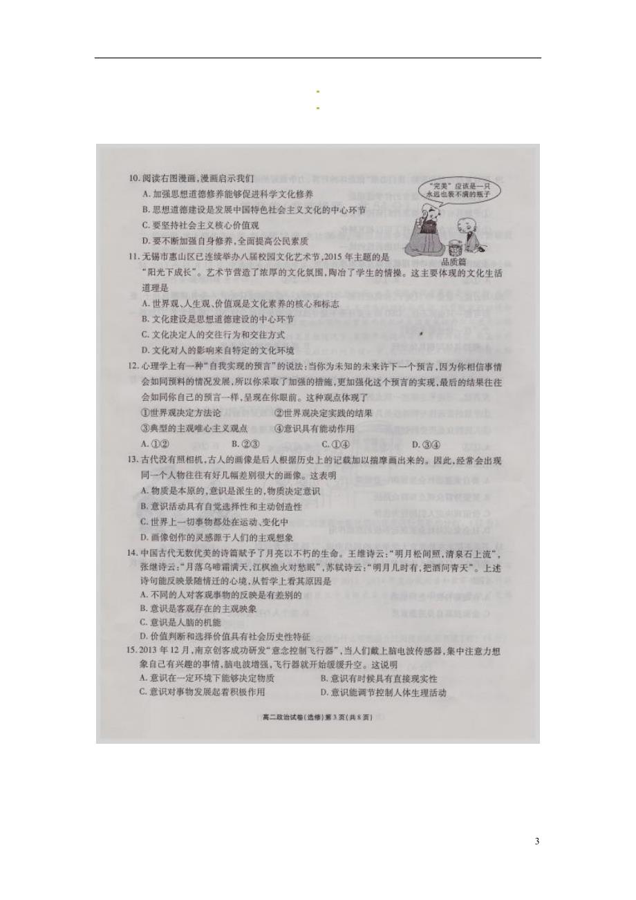 江苏无锡高二政治期末考试选修扫描 .doc_第3页