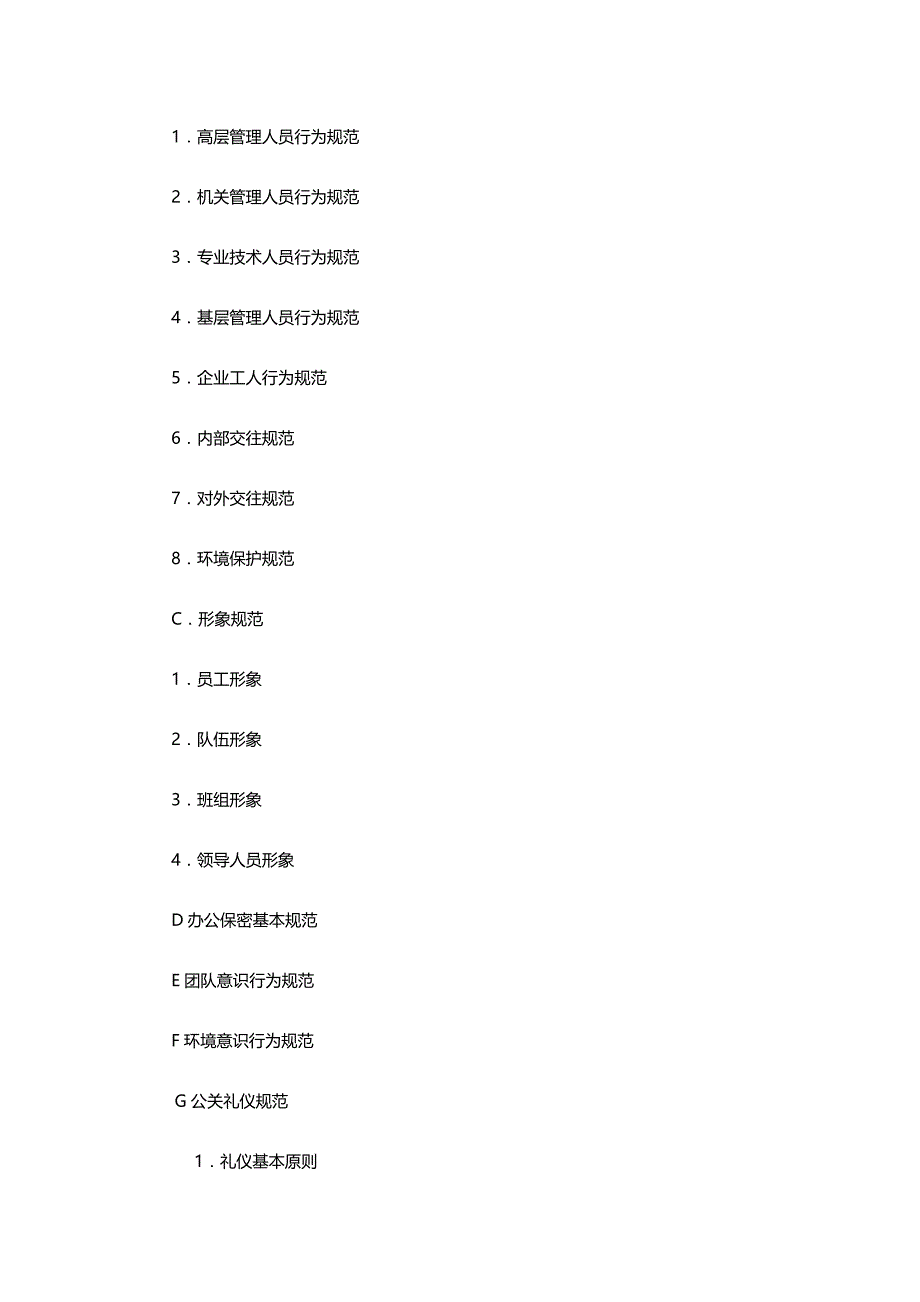 HX集团企业员工手册_第3页