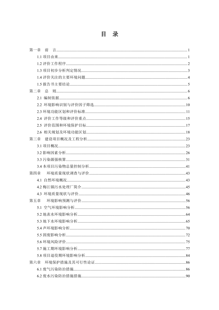 东阳年产 4 万吨涤纶泡料生产项目环评报告书_第3页