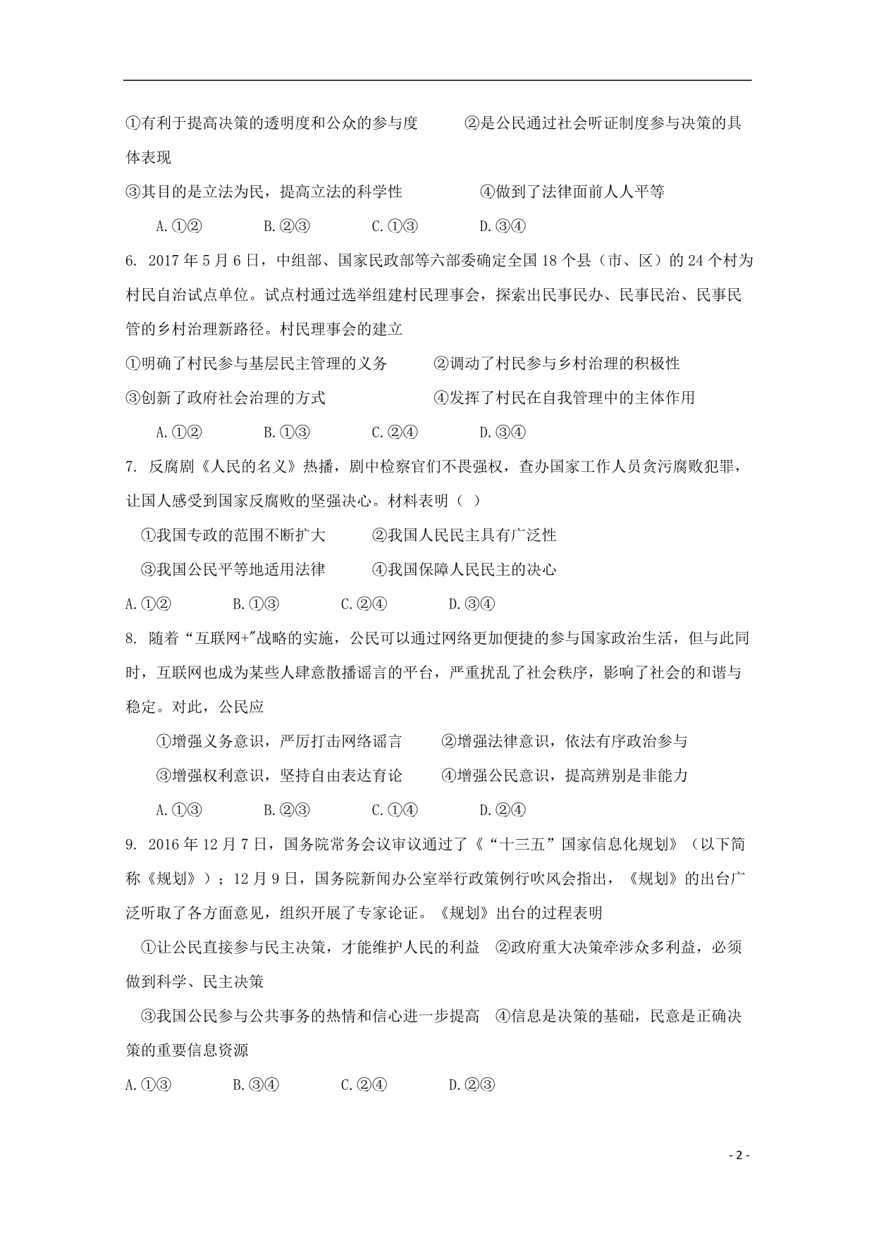 福建尤溪第七中学高三政治第二次周学习清单反馈测试2.doc_第2页