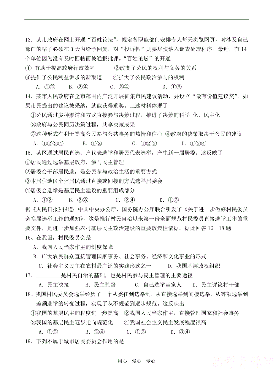 高一政治政治生活第一单元测试.doc_第3页