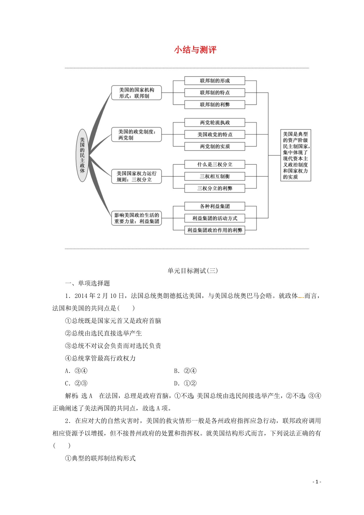 高中政治三小结与测评学案选修3.doc_第1页