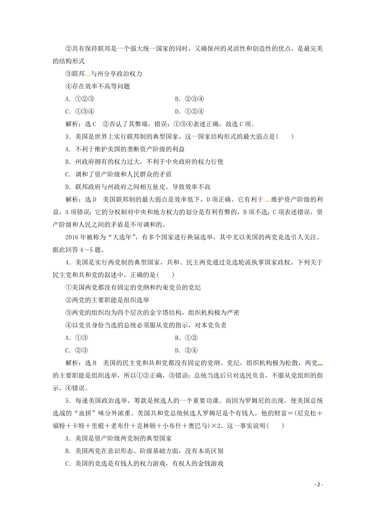 高中政治三小结与测评学案选修3.doc_第2页