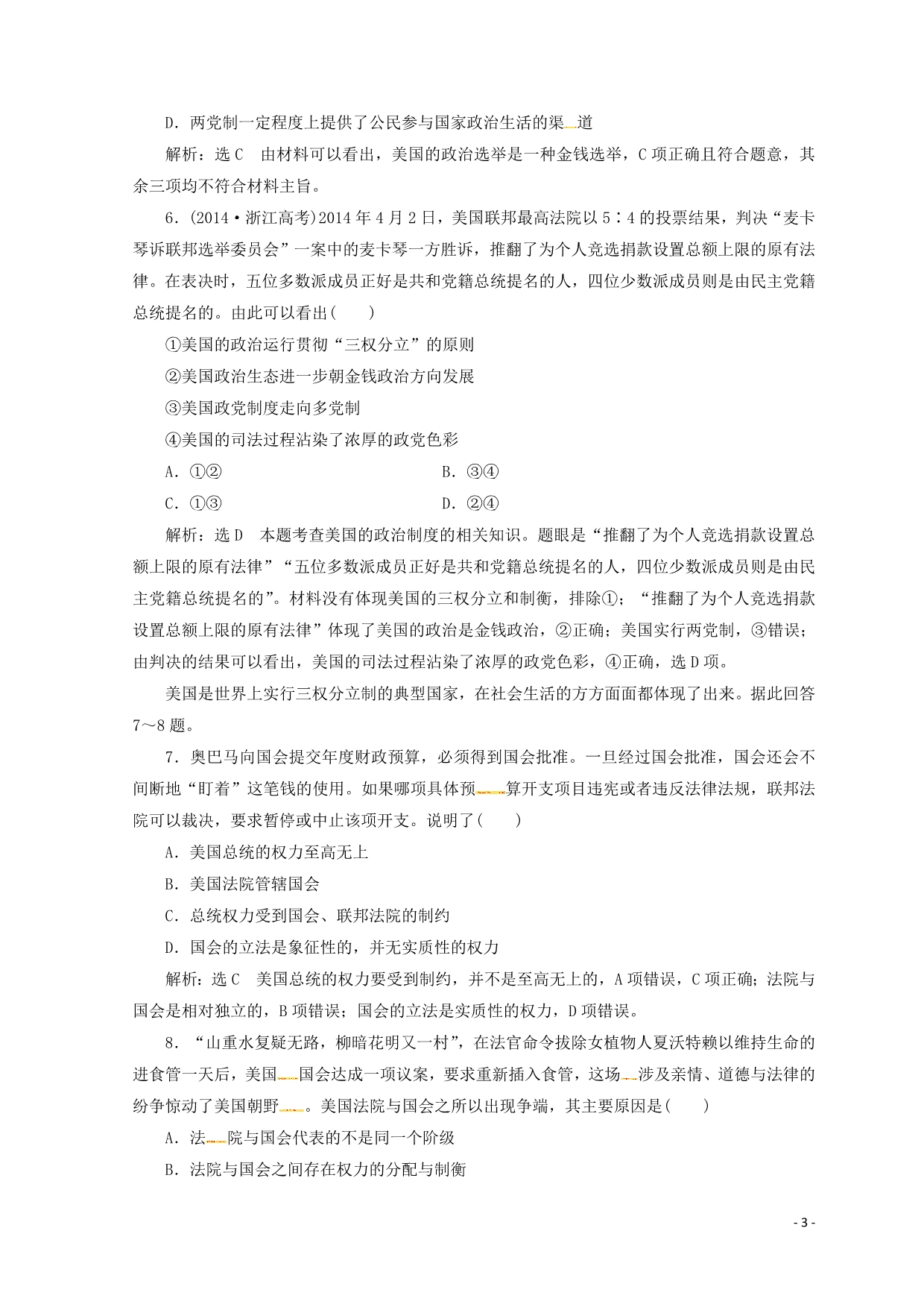 高中政治三小结与测评学案选修3.doc_第3页