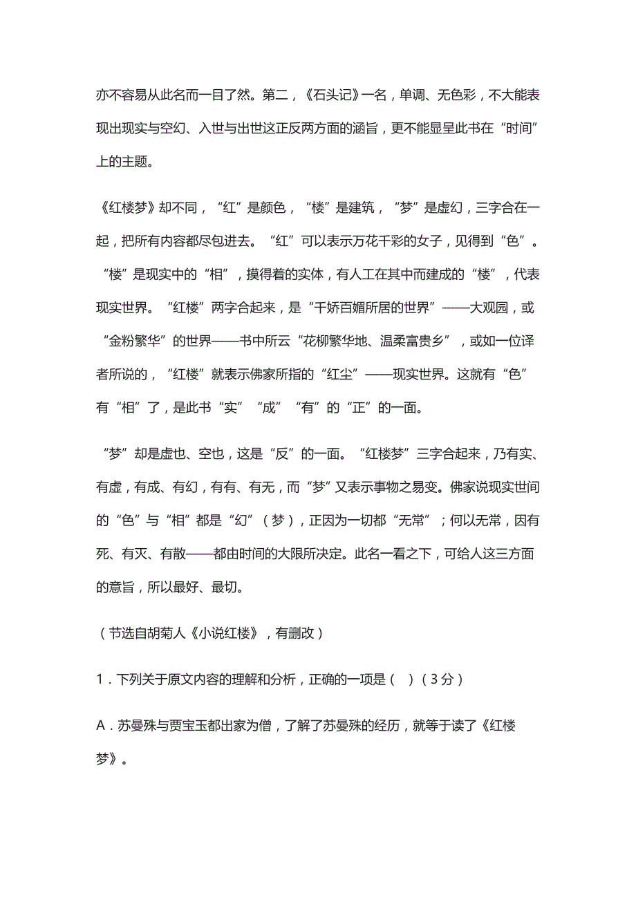 成都市2020届高三二诊统一考试全真模拟语文试题及答案解析_第2页