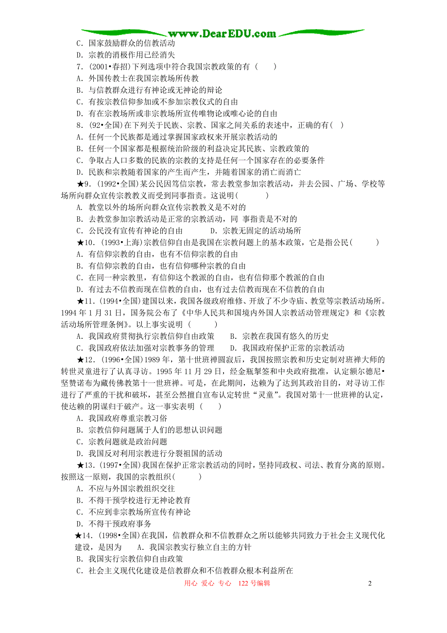 陕西西安华山中学高考政治常识第一轮复习我国的政策一.doc_第2页