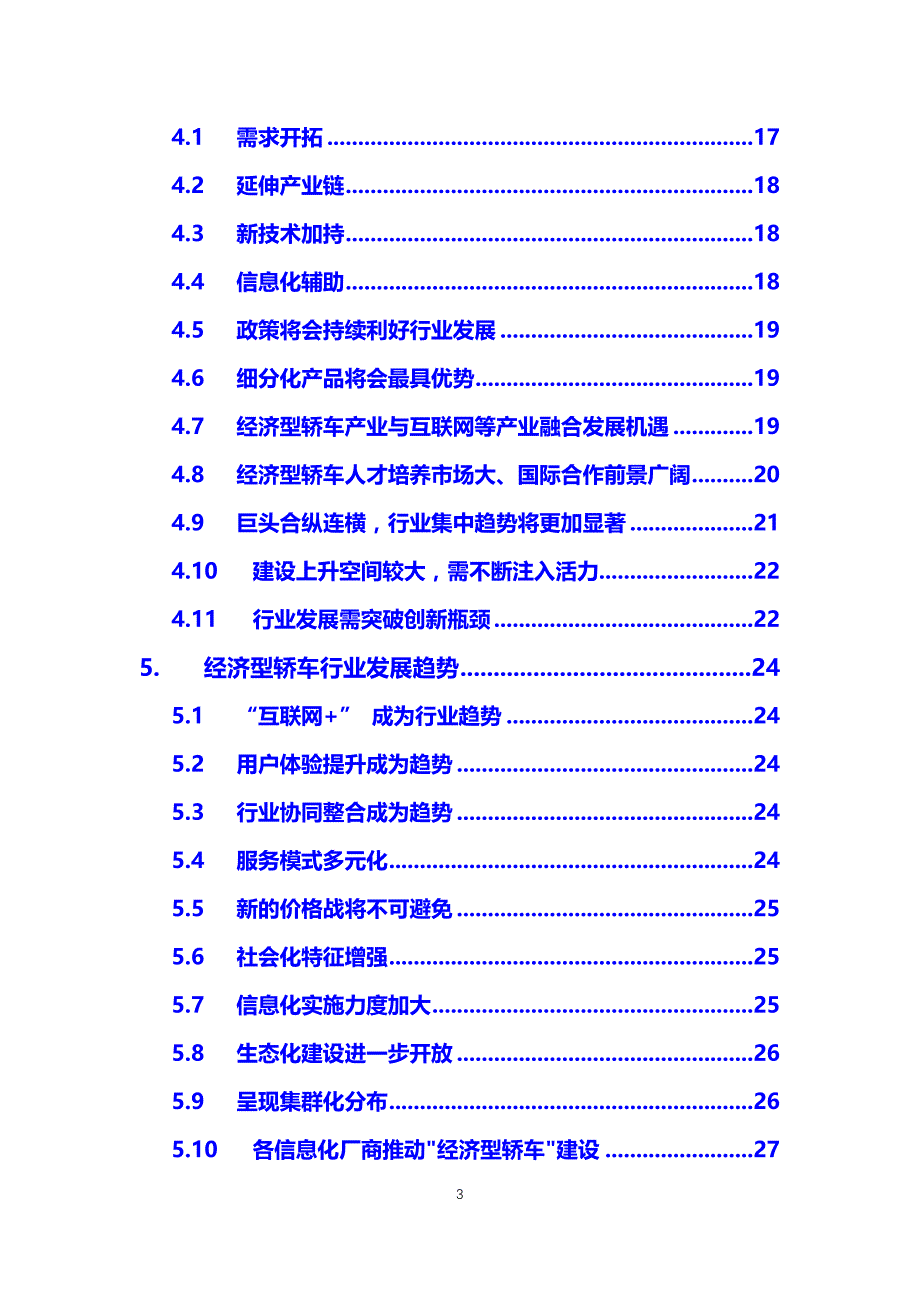 2020经济型轿车行业前景分析调研_第3页