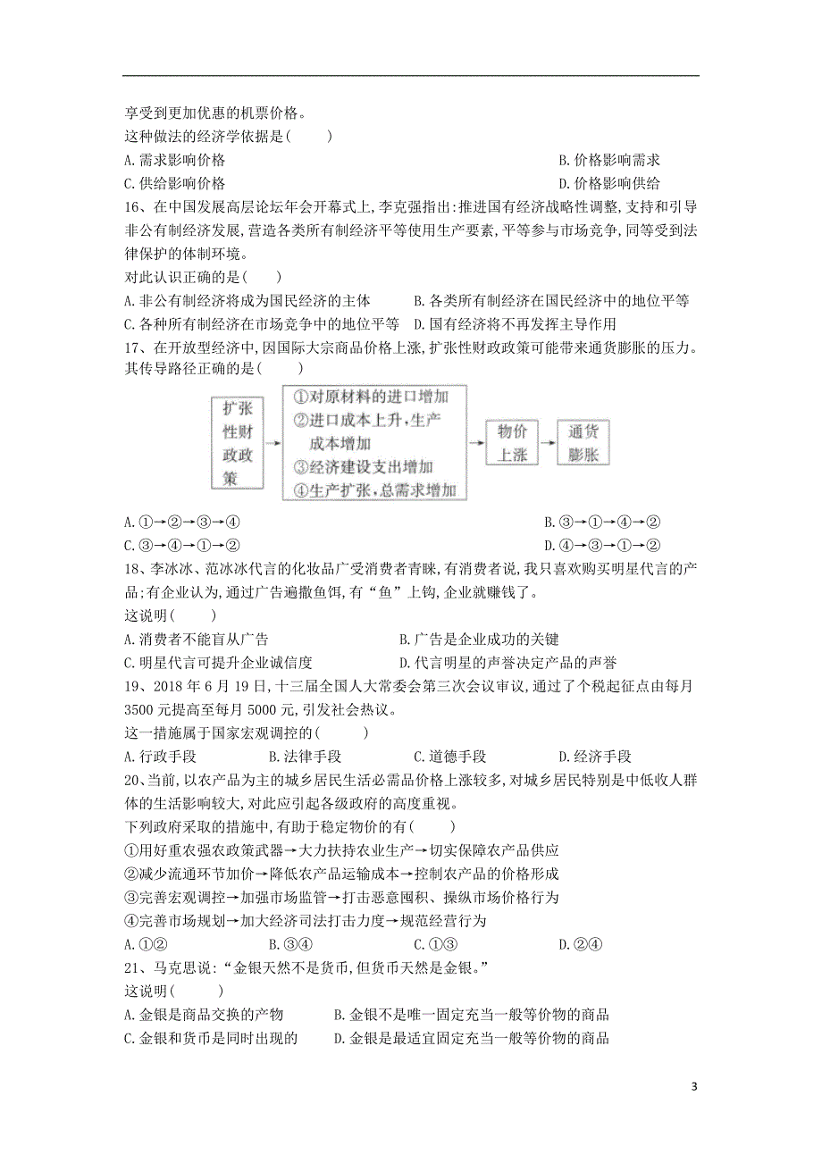 甘肃省镇原县第二中学2018_2019学年高一政治上学期期末考试试题 (1).doc_第3页