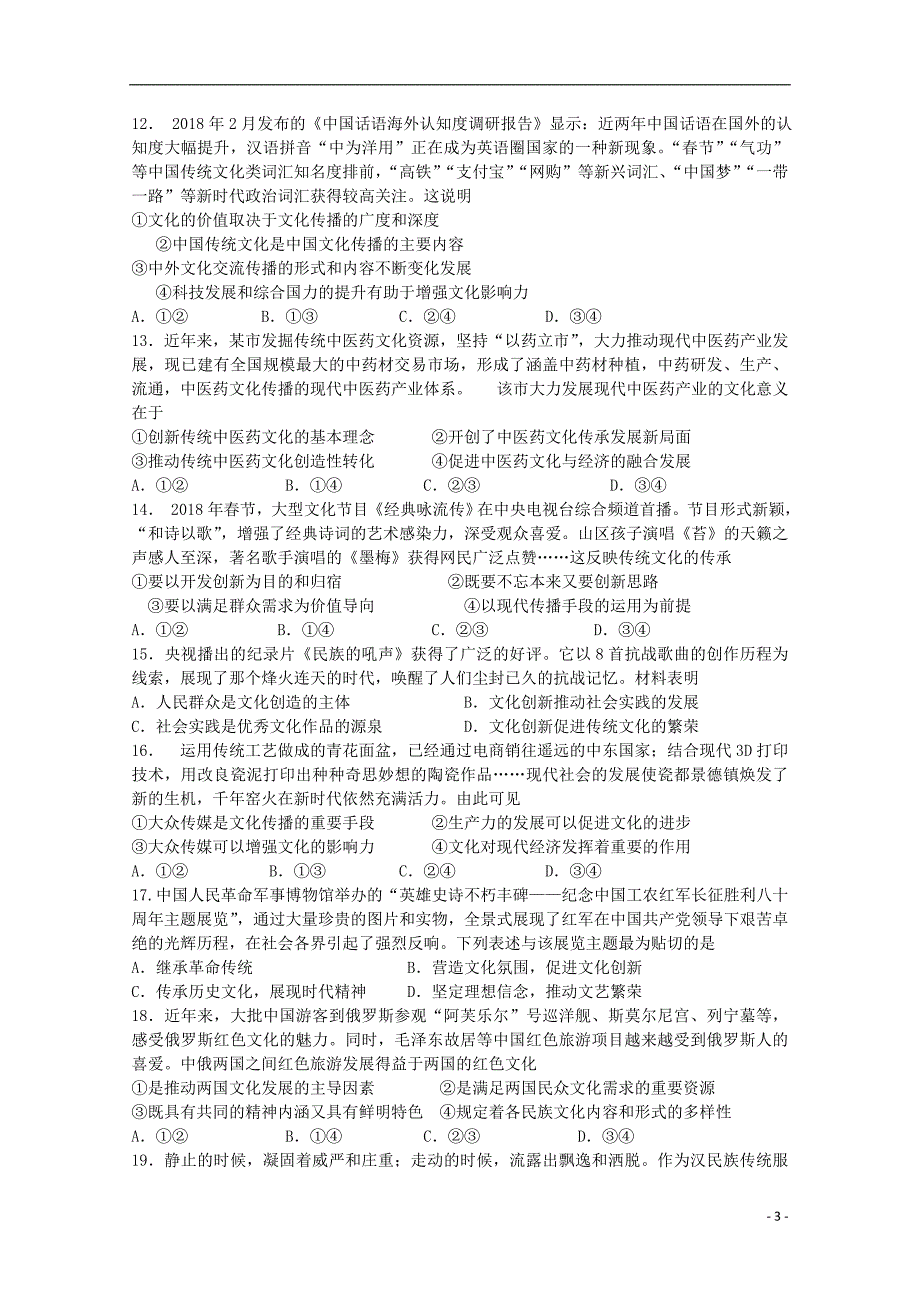 湖南永州双牌第二中学高二政治期中文1.doc_第3页