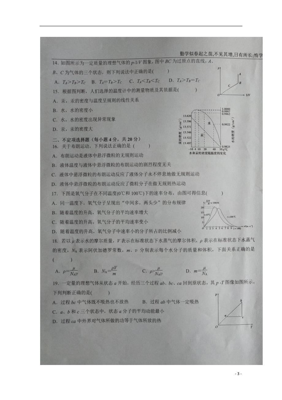 宁夏学年高二物理下学期第三次月考试题（A卷）（扫描版无答案）.doc_第3页