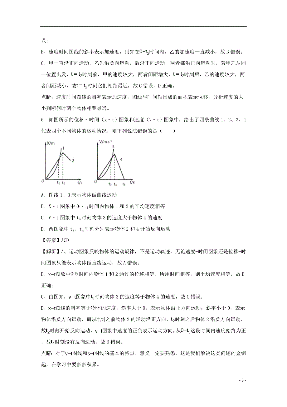 安徽合肥巢湖柘皋中学高三物理第一次月考1.doc_第3页