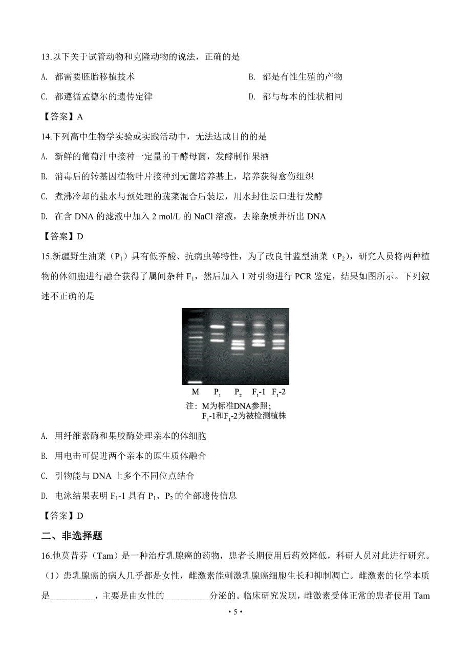 北京市海淀区2020届高三上学期期末考试 生物试题_第5页