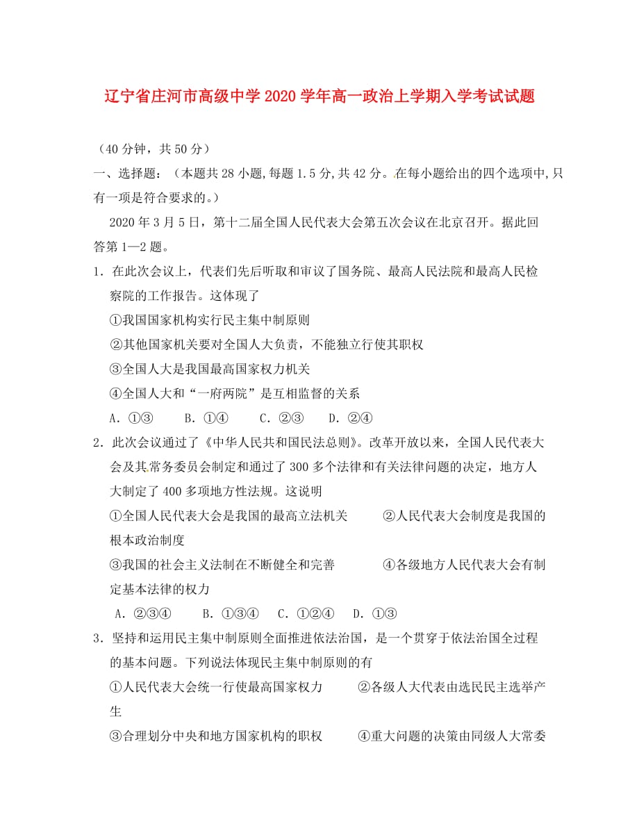辽宁省2020学年高一政治上学期入学考试试题_第1页