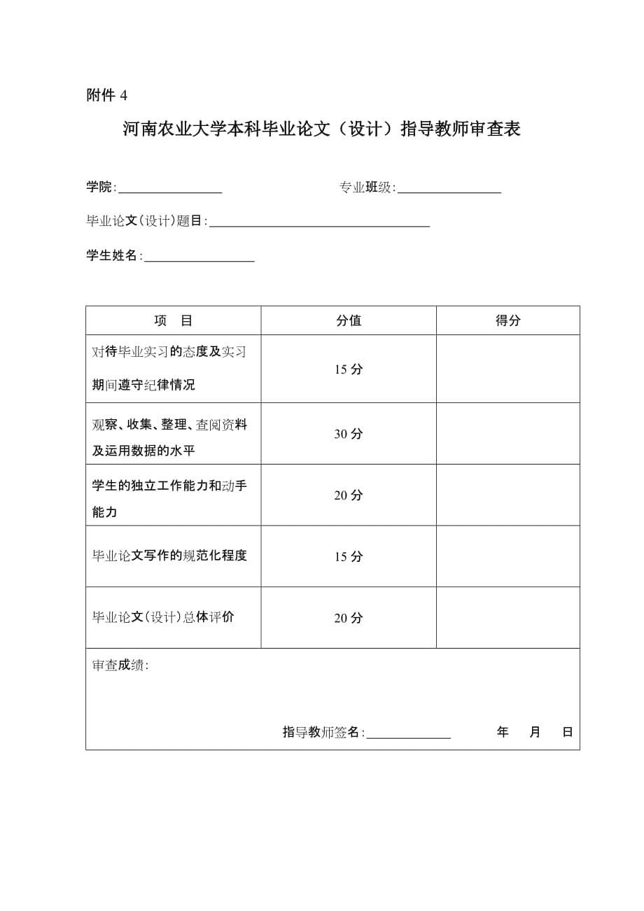 （农业畜牧行业）河南农业大学本科毕业实习中期检查要求_第5页