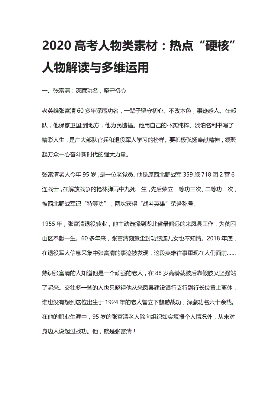 2020高考人物类素材：热点“硬核”人物解读与多维运用_第1页