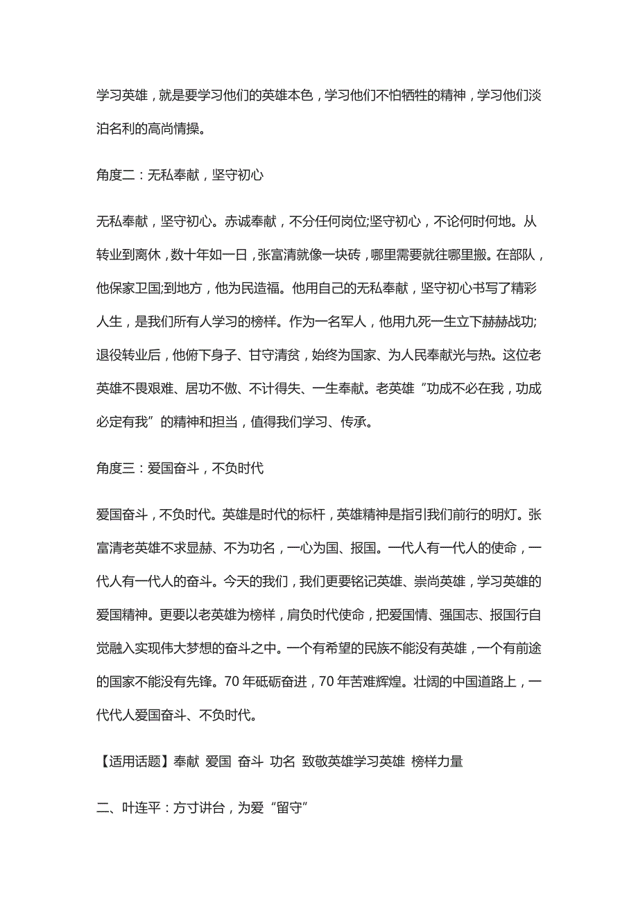 2020高考人物类素材：热点“硬核”人物解读与多维运用_第3页