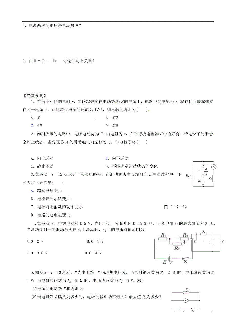 吉林舒兰第一中学高中物理2.7闭合电路的欧姆定律导学案选修31.doc_第3页