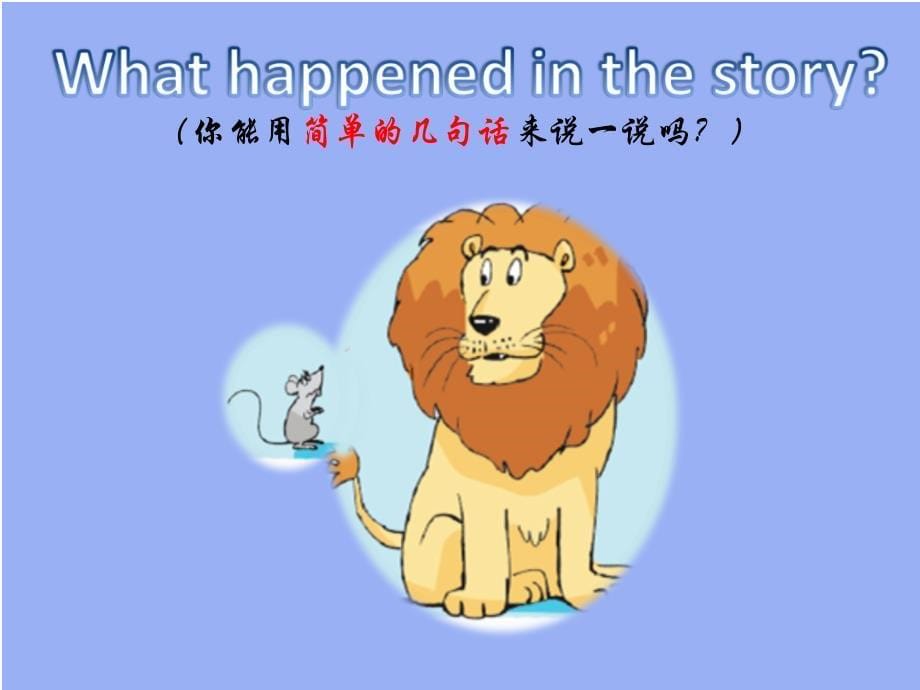 六年级下册英语课件Unit1ThelionandthemouseStorytime译林版_第5页