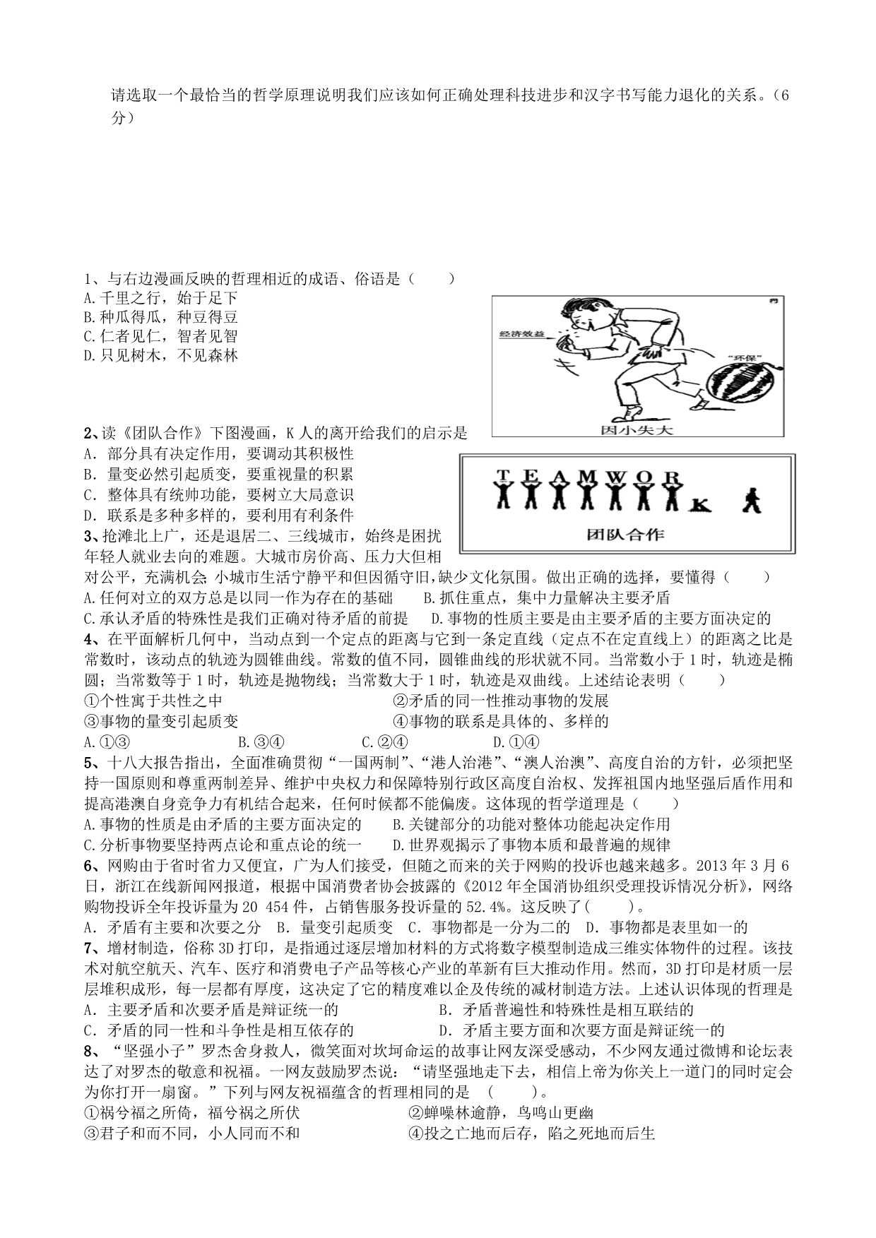 江苏泗洪中学高考政治二唯物辩证法复习学案2.doc_第3页