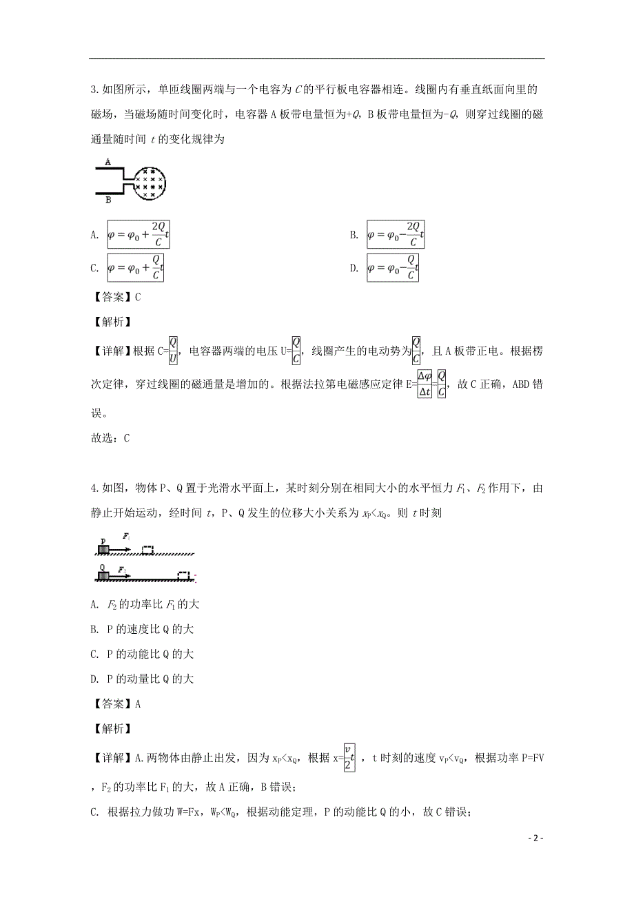 四川攀枝花高三物理第三次统一考试.doc_第2页