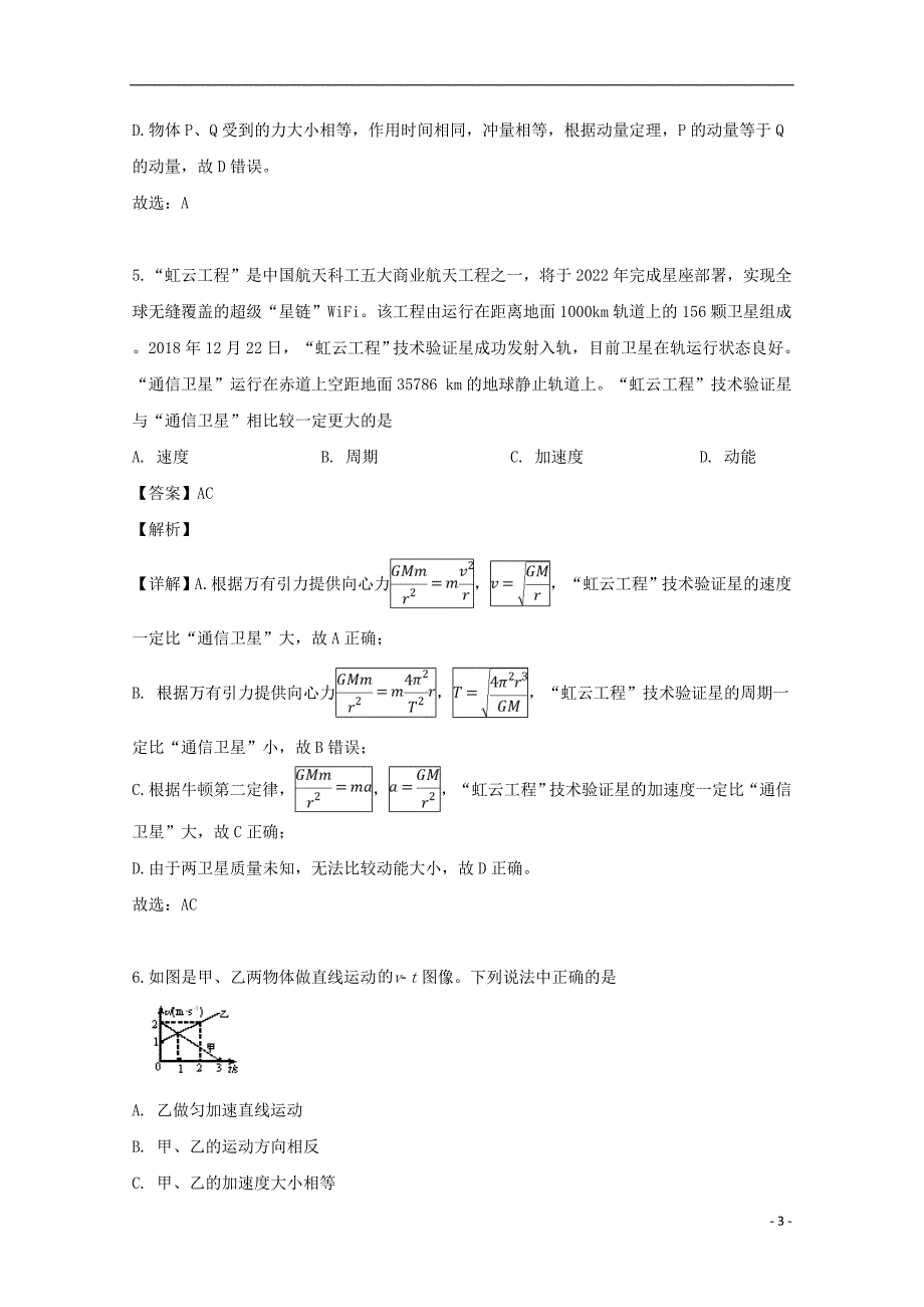 四川攀枝花高三物理第三次统一考试.doc_第3页