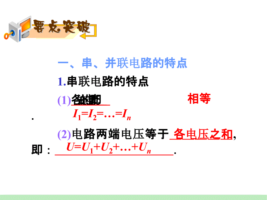 电阻的串、并联及复杂电路等效PPT课件_第2页