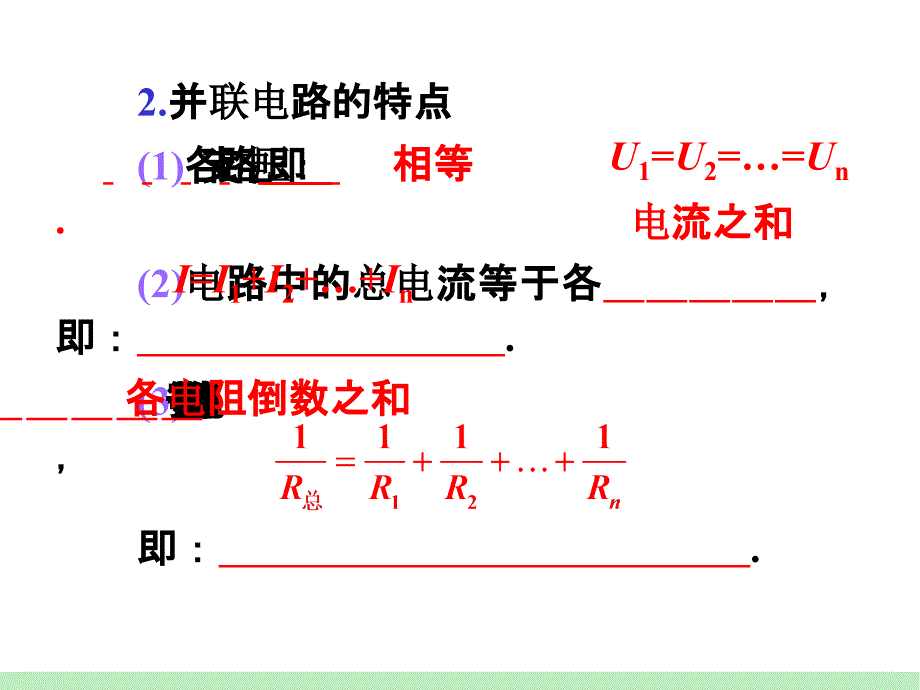 电阻的串、并联及复杂电路等效PPT课件_第4页