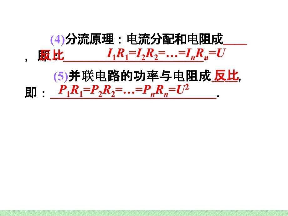 电阻的串、并联及复杂电路等效PPT课件_第5页