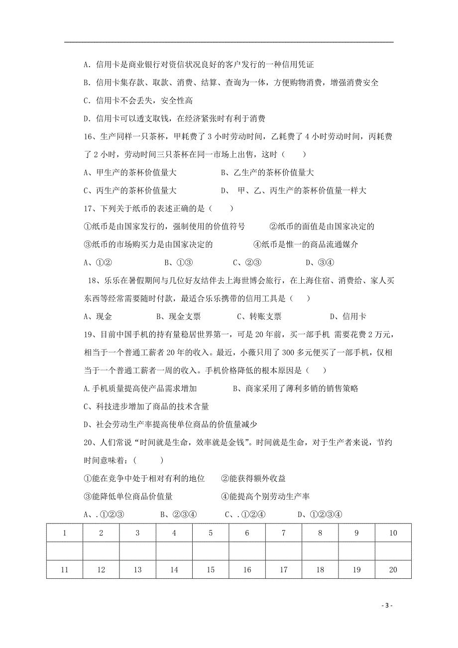 陕西咸阳百灵中学2020高一政治第一次月考1.doc_第3页