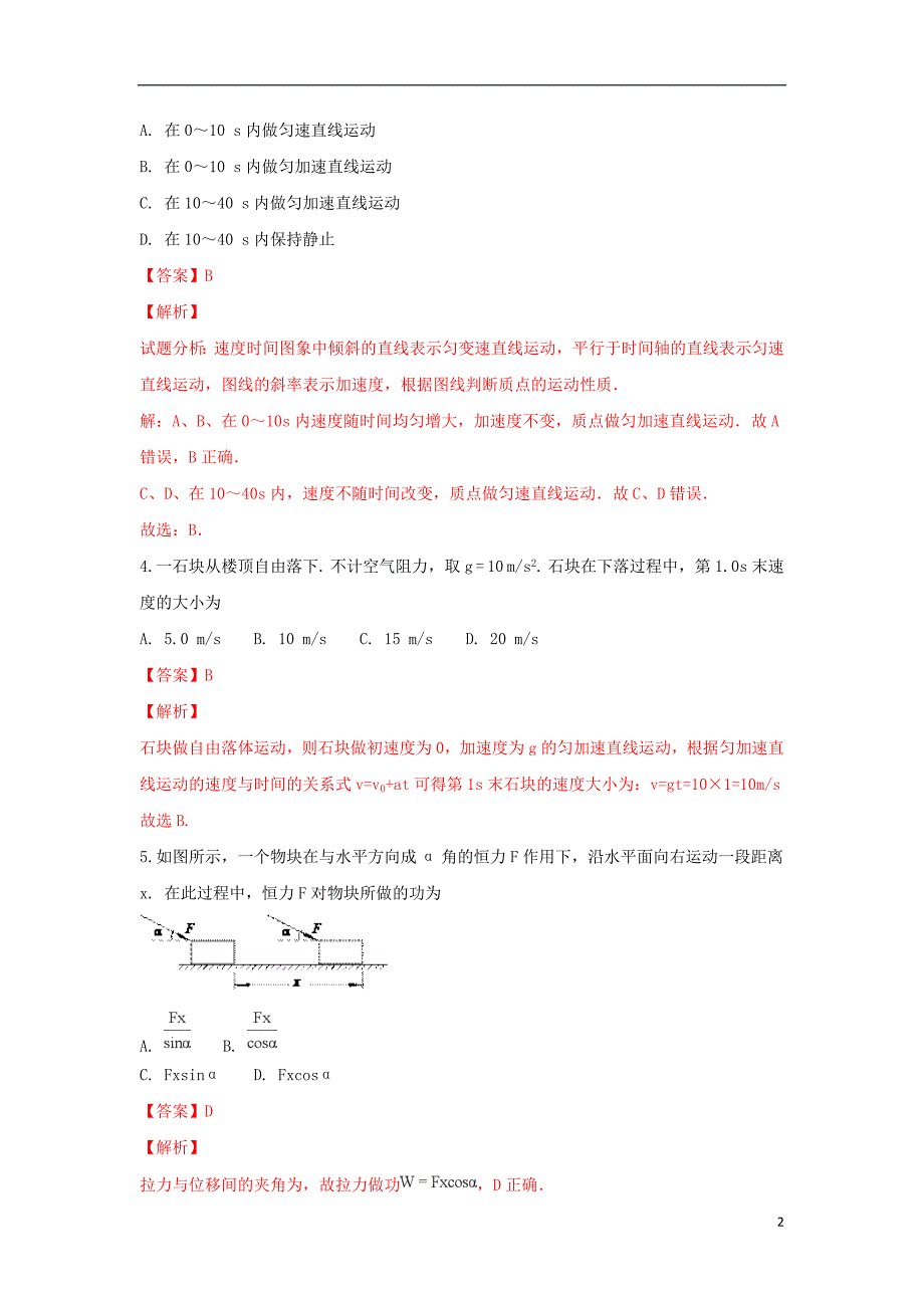 云南育能高级中学高二物理期中.doc_第2页