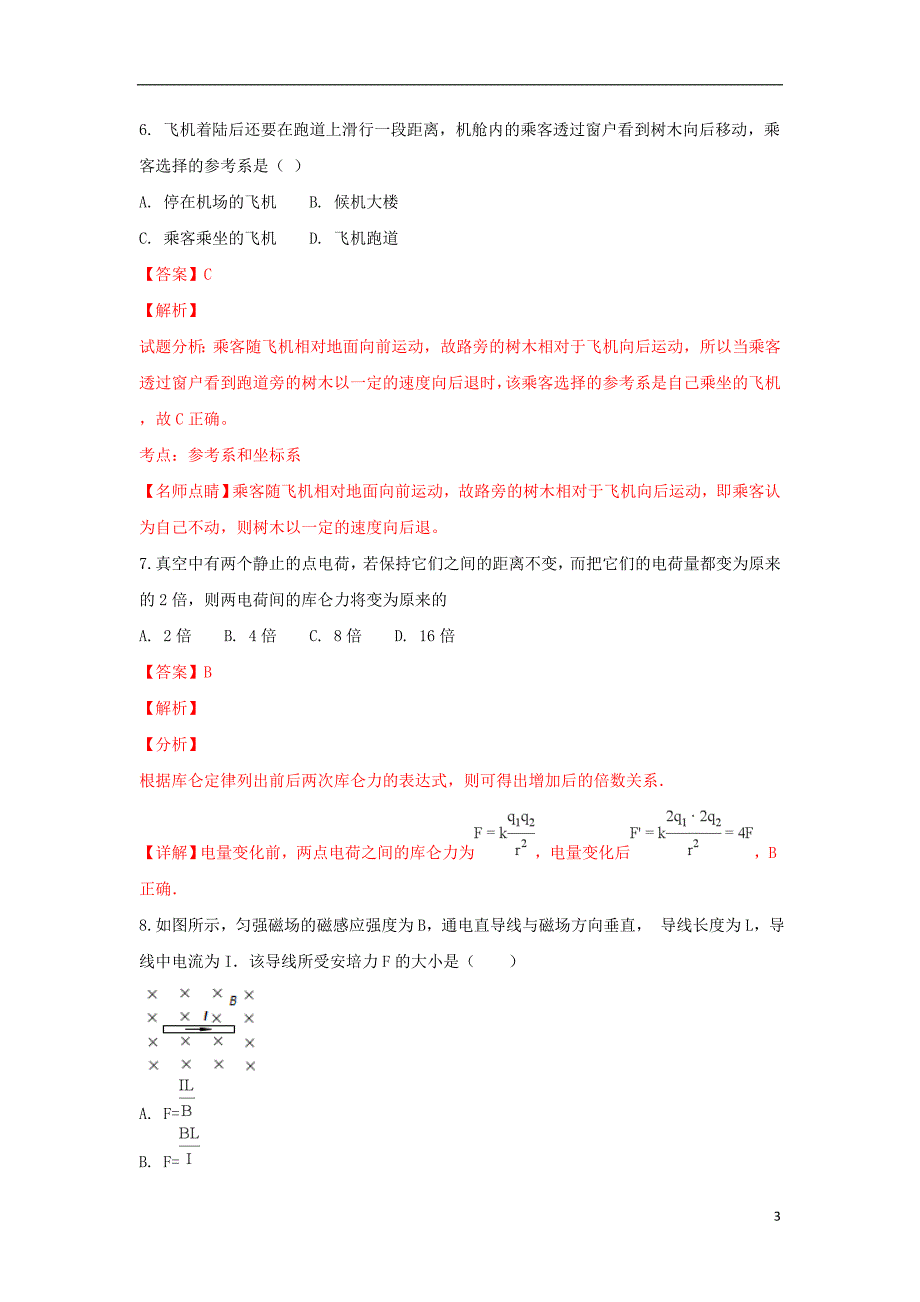 云南育能高级中学高二物理期中.doc_第3页