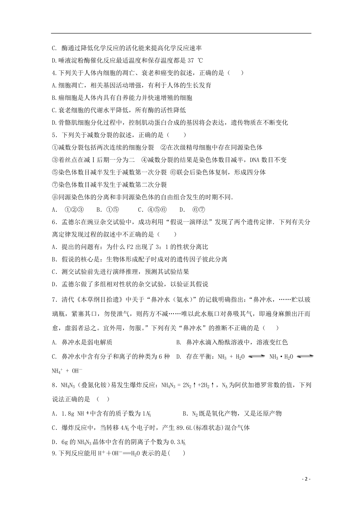 甘肃会宁第一中学高三物理第三次月考1.doc_第2页