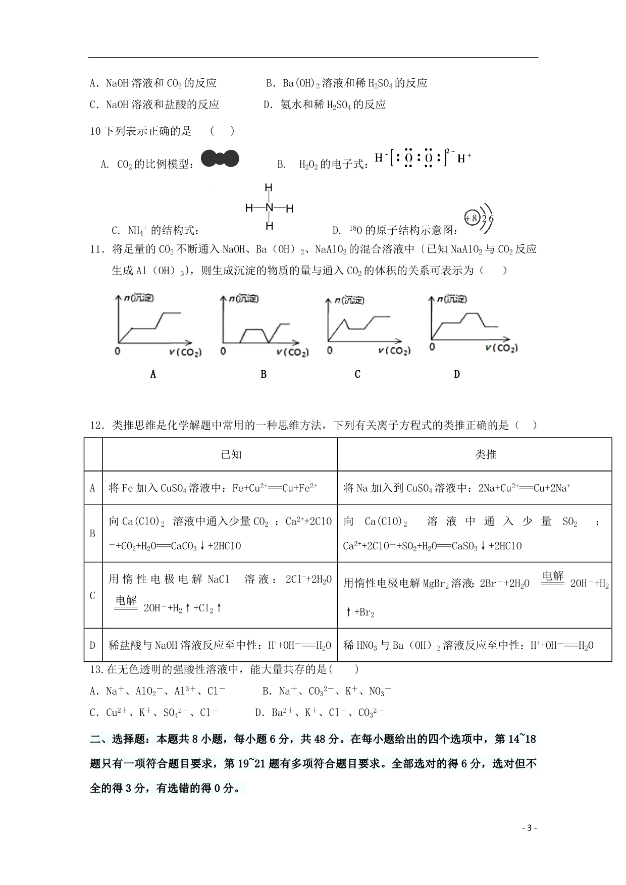 甘肃会宁第一中学高三物理第三次月考1.doc_第3页