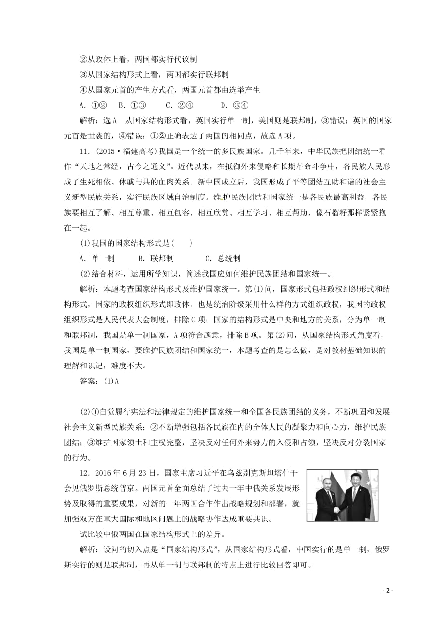 高中政治课后技能提升三选修32.doc_第2页