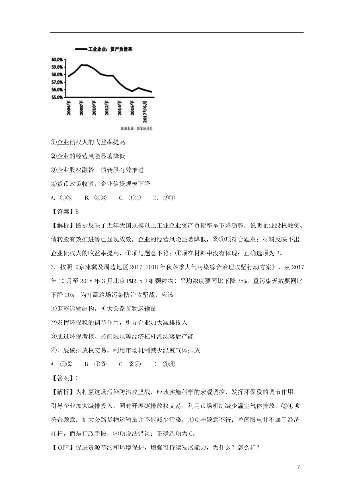 福建泉州高三政治质量检查.doc_第2页