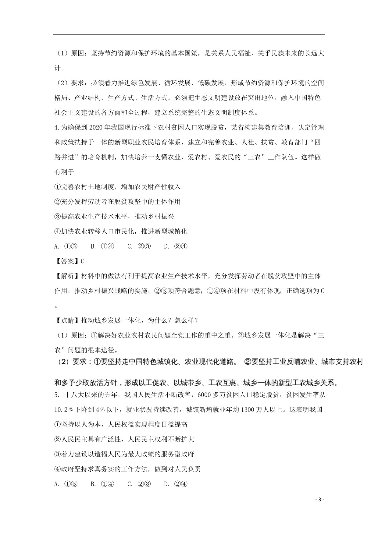福建泉州高三政治质量检查.doc_第3页