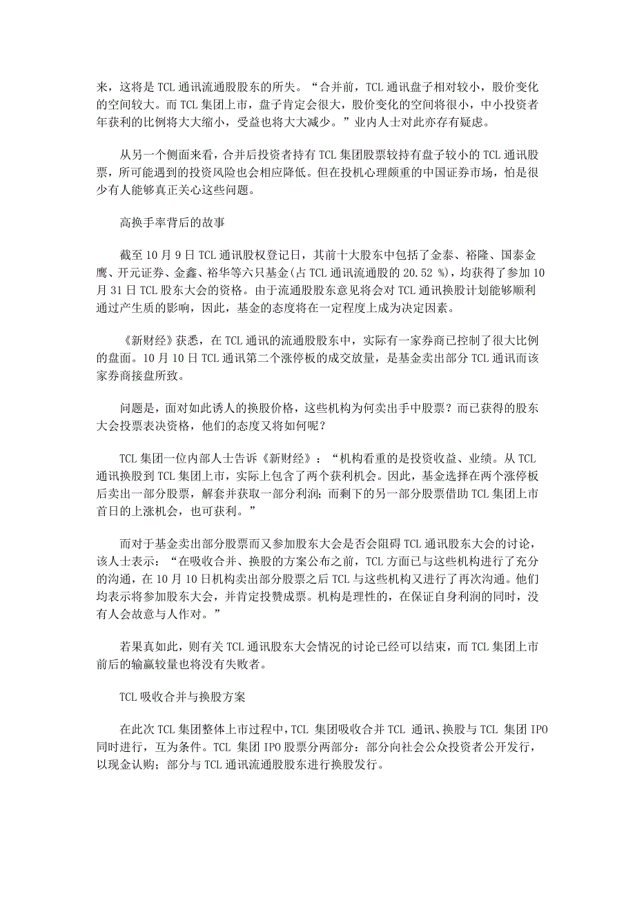 企业管理集团传奇的诞生整体上市上演_第4页