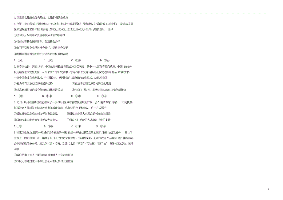 湖北荆州中学、等荆、荆、襄、宜四地七校考试联盟高二政治期中2.doc_第2页