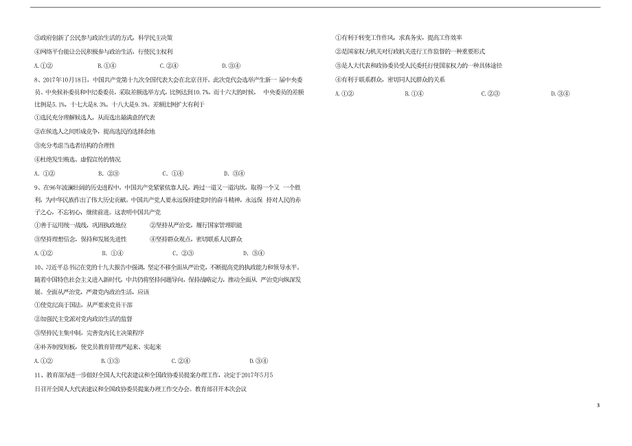 湖北荆州中学、等荆、荆、襄、宜四地七校考试联盟高二政治期中2.doc_第3页