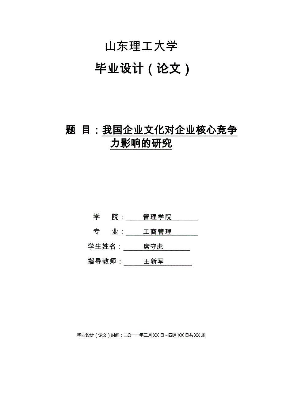 企业文化对企业核心竞争力影响_第1页