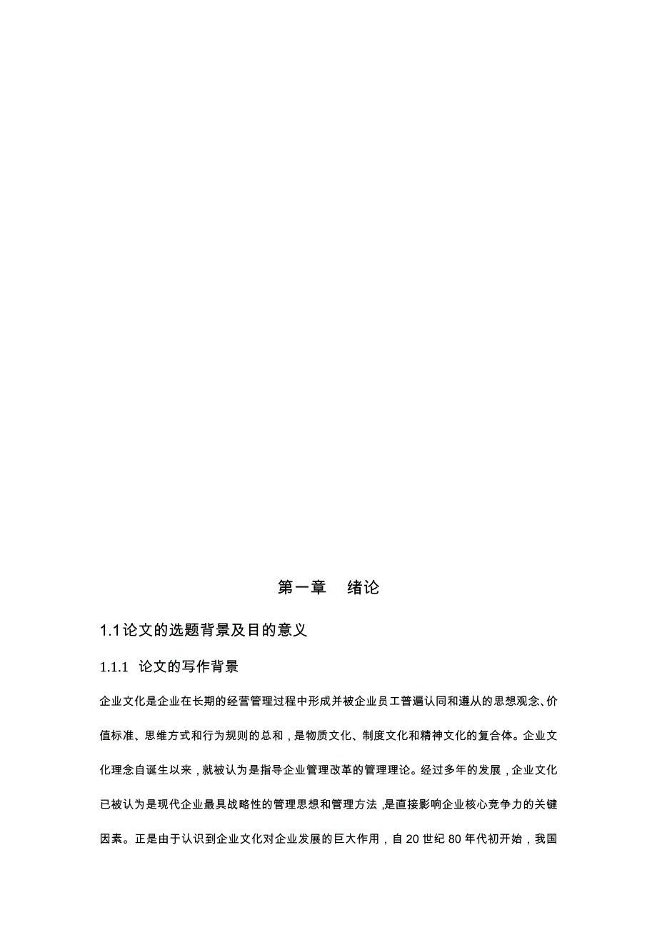 企业文化对企业核心竞争力影响_第3页