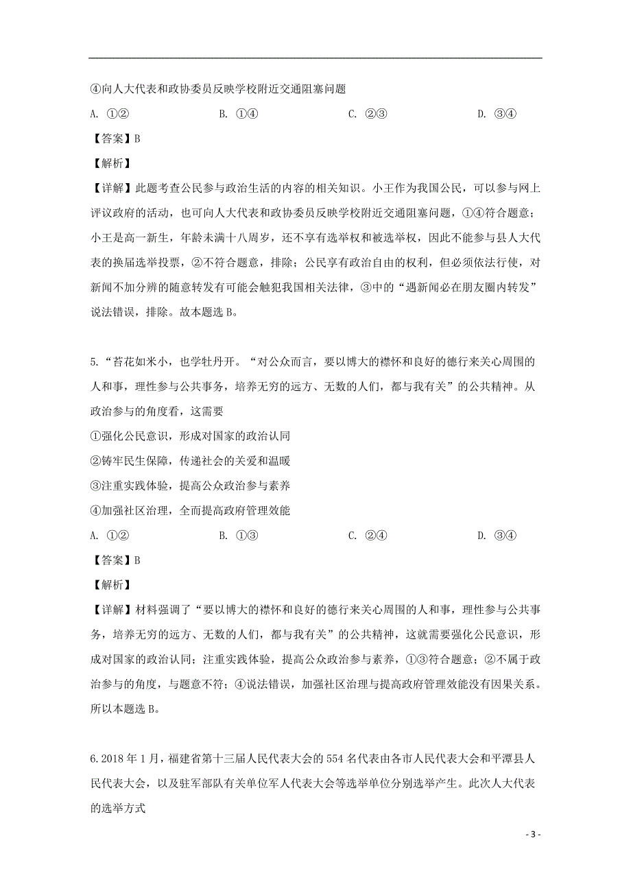 福建省宁德市部分一级达标中学2018_2019学年高一政治下学期期中试题（含解析） (2).doc_第3页