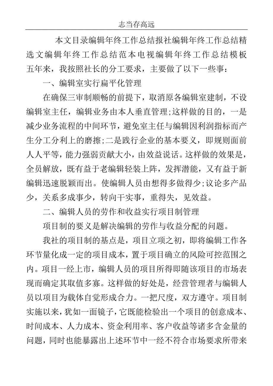 编辑年终工作总结4篇..doc_第2页